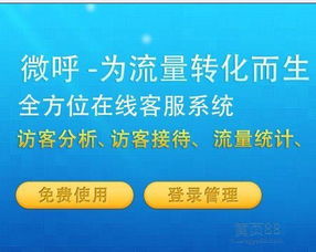 營口網(wǎng)站在線客服服務(wù)系統(tǒng)微呼價格及機構(gòu)介紹